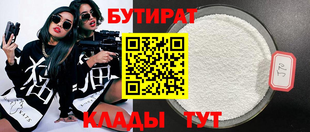 Бутират бутандиол  Вход с VPN  Мегион 
