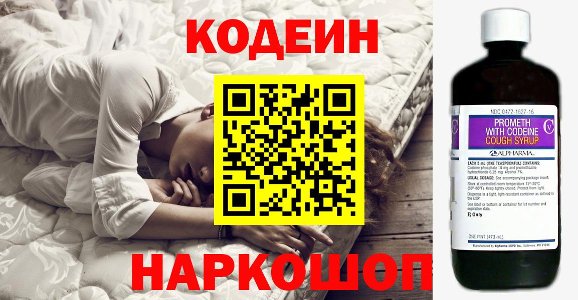 Кодеин напиток Lean (лин)  Вход с VPN  Мегион 