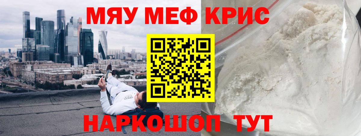 Меф мука  Вход с VPN  МЯУ-МЯУ  МЯУ-МЯУ VHQ  Мегион 