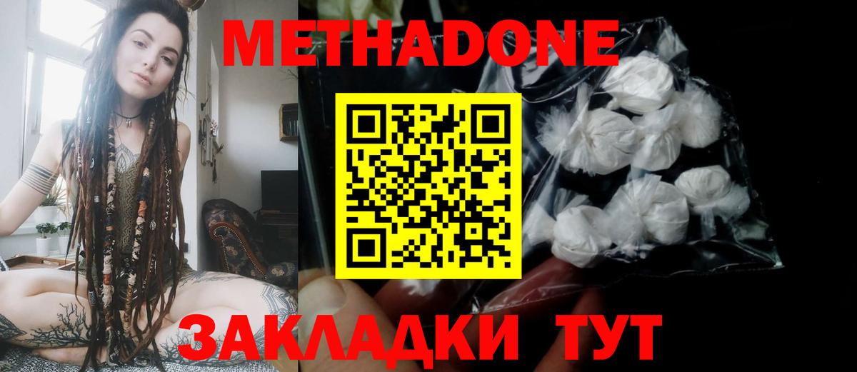 МЕТАДОН methadone Мегион